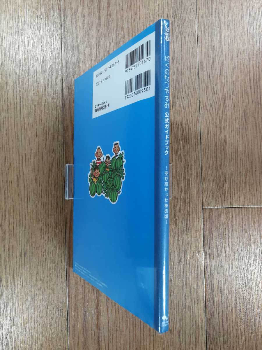 【D0005】送料無料 書籍 ぼくのなつやすみ 公式ガイドブック 空が高かったあの頃 ( PS1 攻略本 空と鈴 )