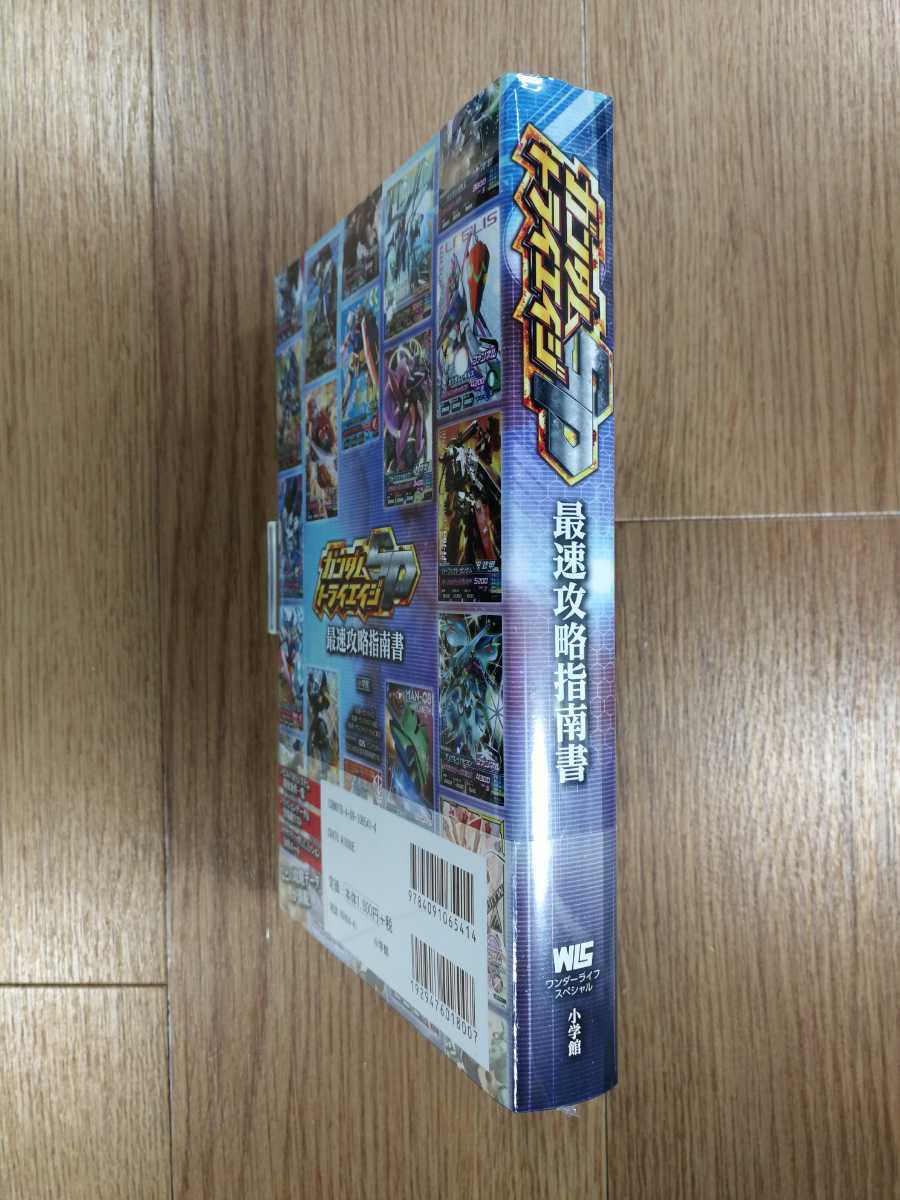 【D0033】送料無料 書籍 ガンダム トライエイジSP 最速攻略指南書 ( 帯 3DS 攻略本 空と鈴 )_画像3