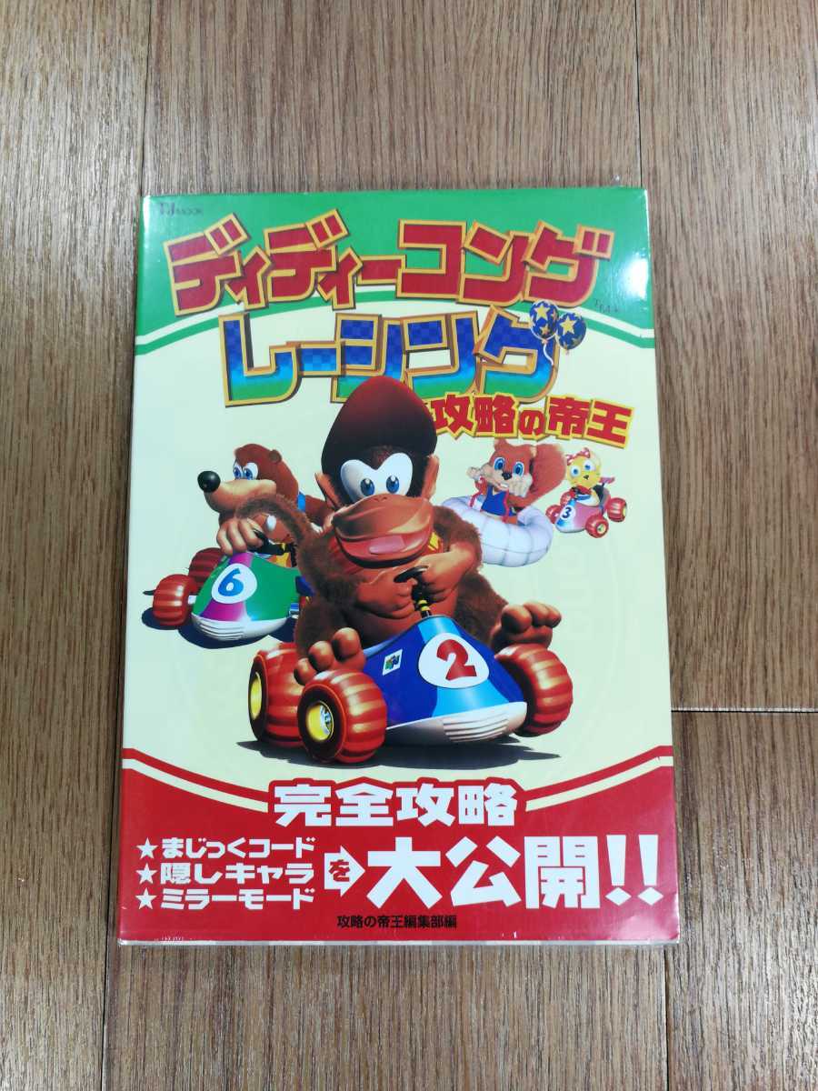 【D0091】送料無料 書籍 ディディーコング レーシング 攻略の帝王 ( N64 攻略本 空と鈴 )