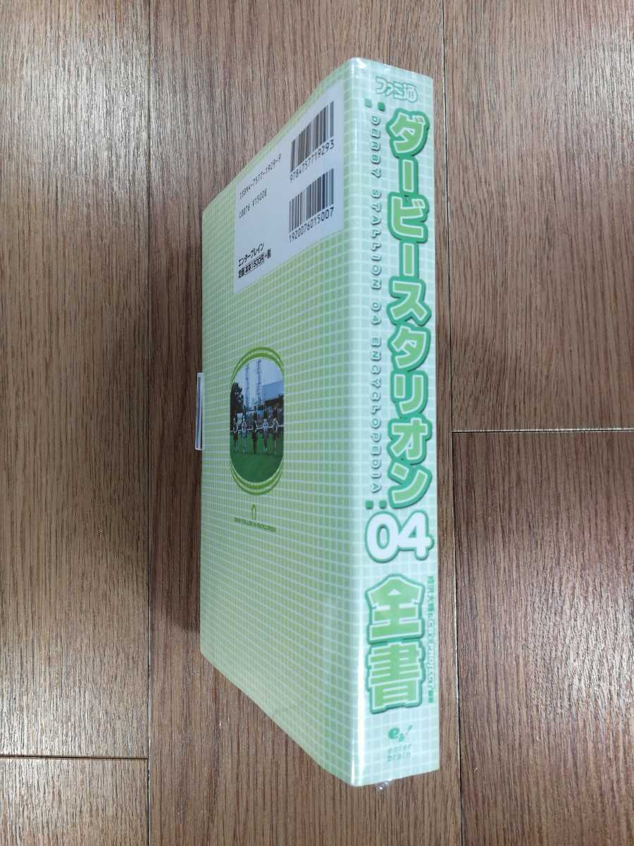 【D0101】送料無料 書籍 ダービースタリオン04 全書 ( PS2 攻略本 空と鈴 )