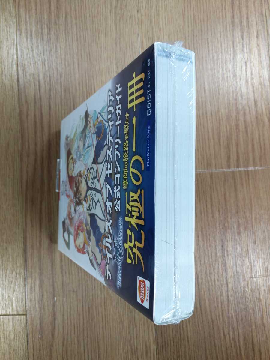 【D0187】送料無料 書籍 テイルズ オブ ゼスティリア 公式コンプリートガイド ( 帯 PS3 攻略本 Tales of Zestiria 空と鈴 )