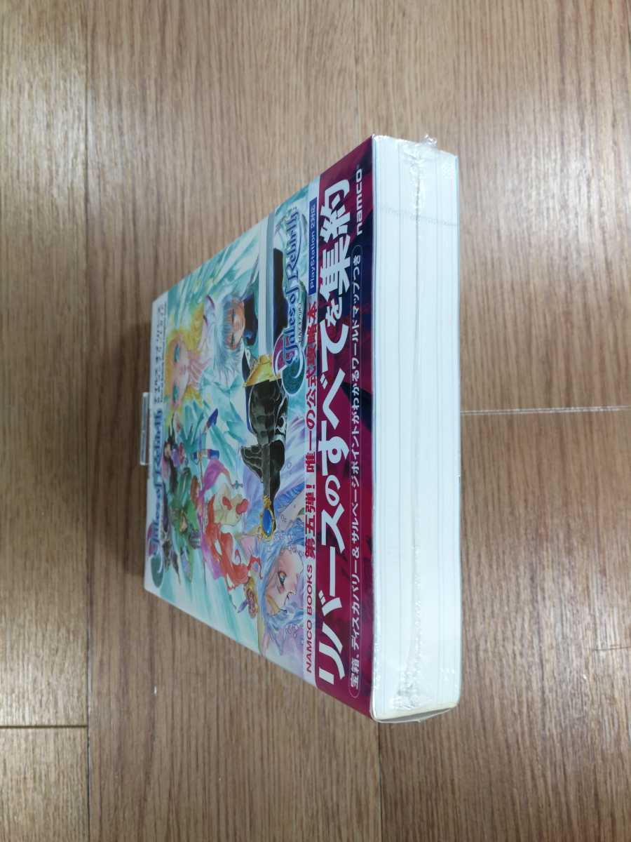 【D0190】送料無料 書籍 テイルズ オブ リバース 公式コンプリートガイド ( PS2 攻略本 空と鈴 )