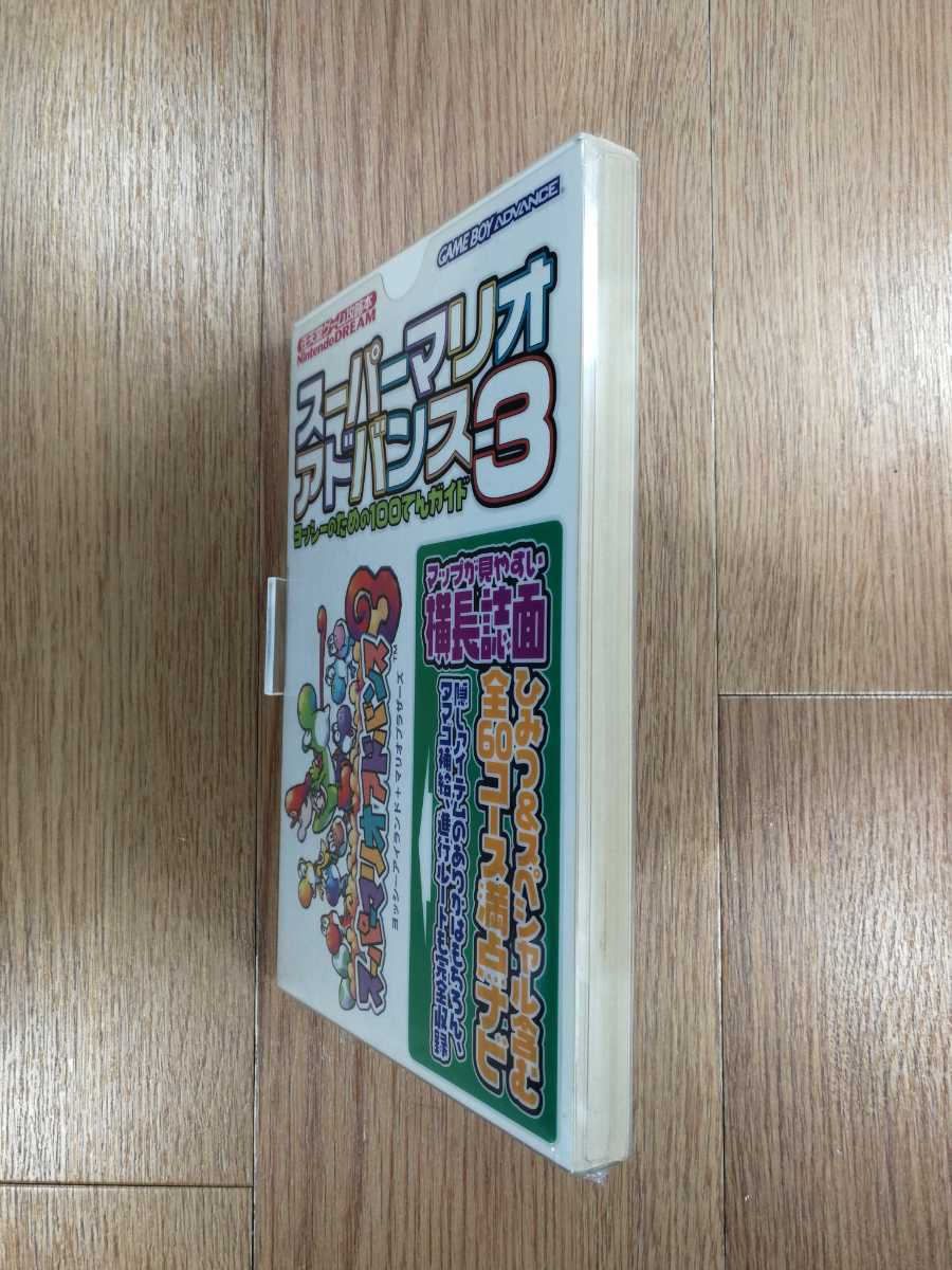 【D0198】送料無料 書籍 スーパーマリオアドバンス3 ヨッシーのための100てんガイド ( GBA 攻略本 空と鈴 )_画像4