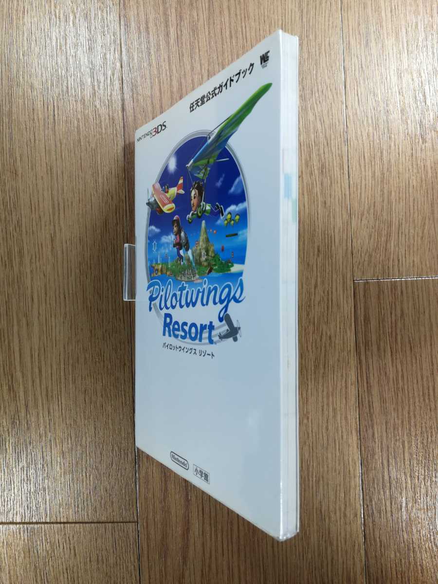 【D0293】送料無料 書籍 パイロットウイングス リゾート 任天堂公式ガイドブック ( 3DS 攻略本 空と鈴 )