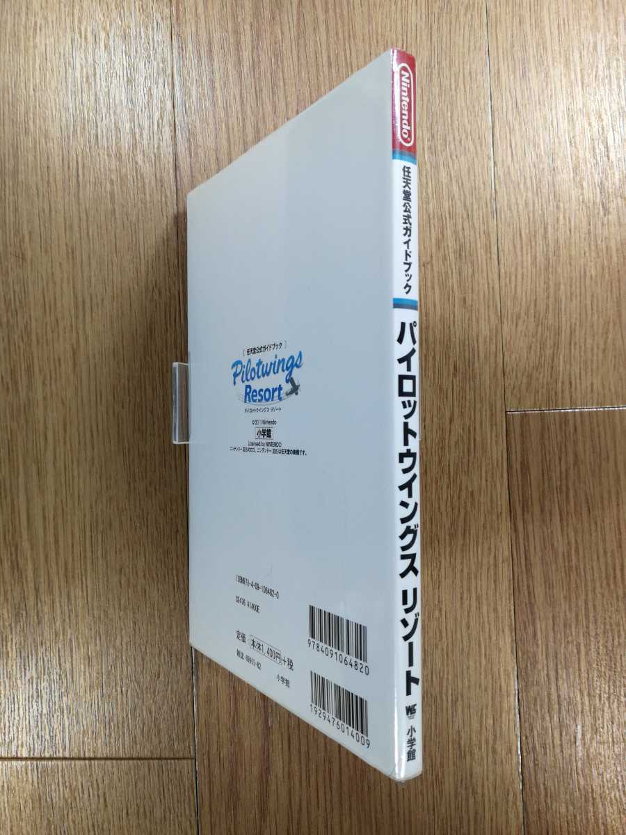 【D0293】送料無料 書籍 パイロットウイングス リゾート 任天堂公式ガイドブック ( 3DS 攻略本 空と鈴 )