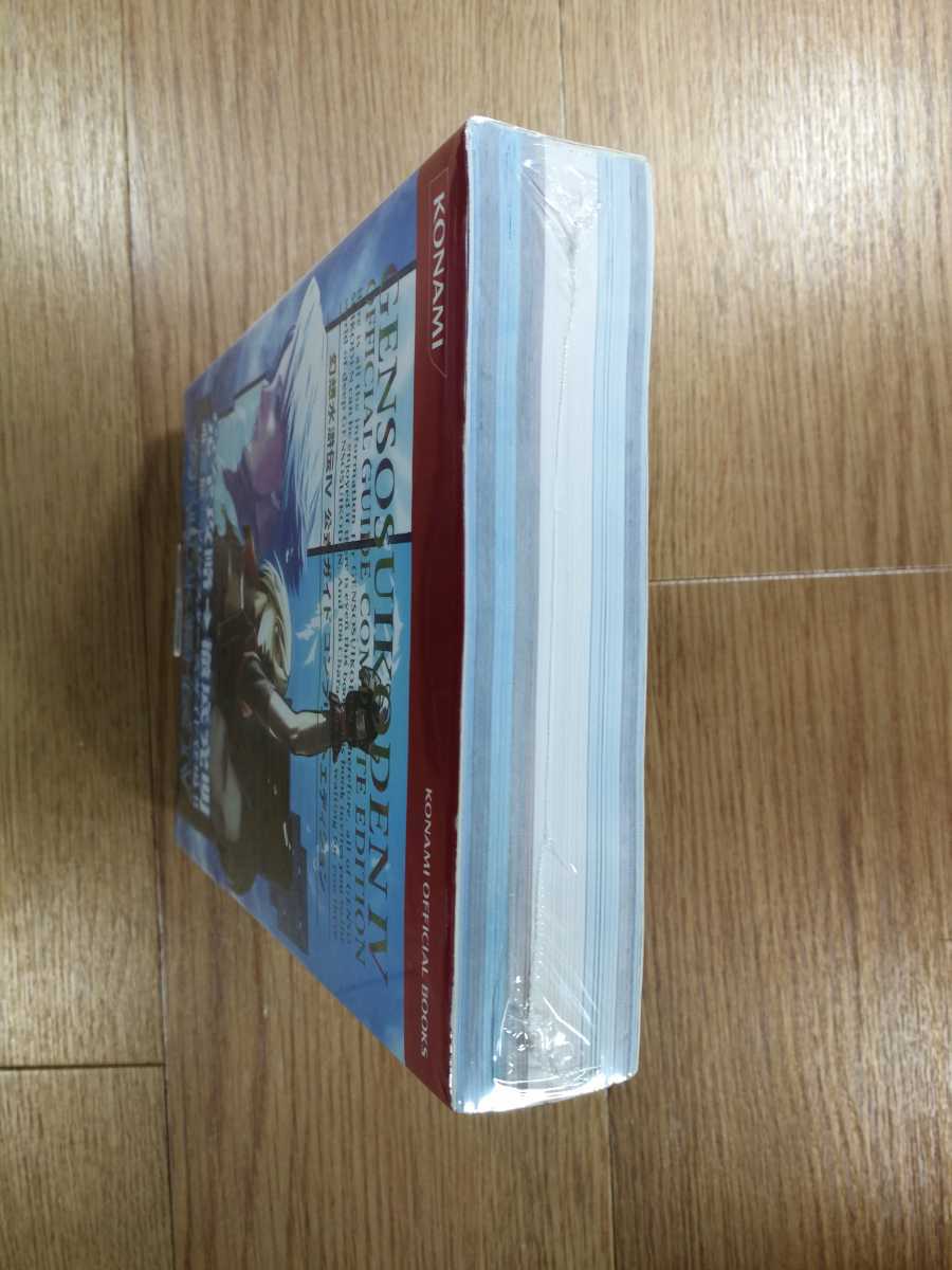 【D0302】送料無料 書籍 幻想水滸伝IV 公式ガイド コンプリートエディション ( PS2 攻略本 4 空と鈴 )