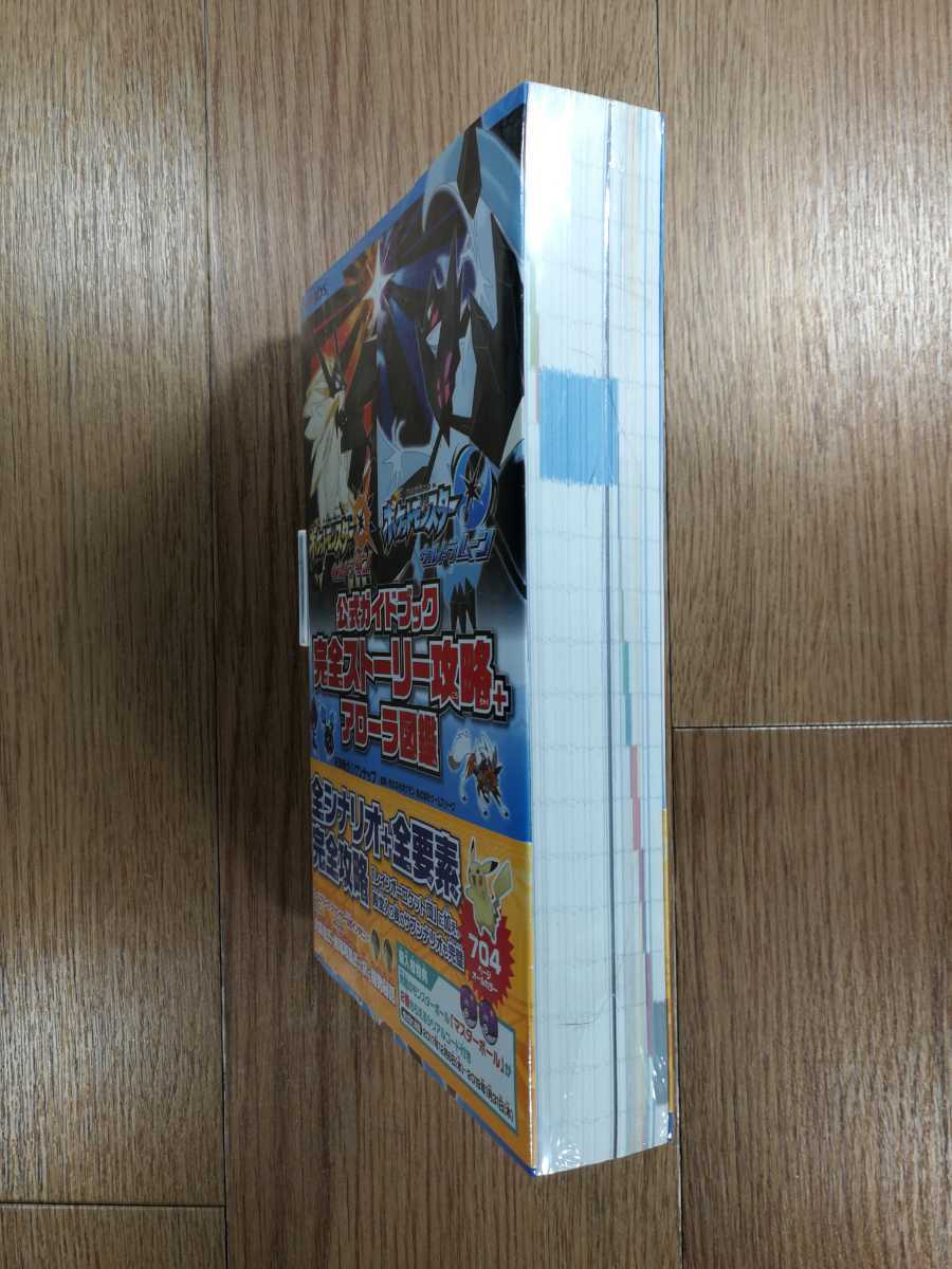 【D0313】送料無料 書籍 ポケットモンスター ウルトラサン ムーン 完全ストーリー攻略+アローラ図鑑 ( 帯 3DS 攻略本 空と鈴 )_画像4