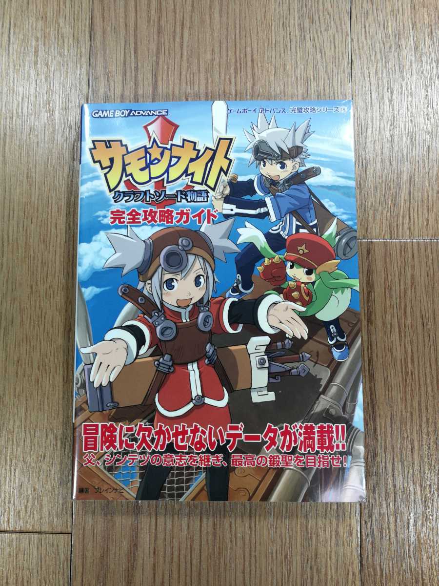 【D0346】送料無料 書籍 サモンナイトクラフトソード物語 完全攻略ガイド ( GBA 攻略本 SUMMON NIGHT 空と鈴 )