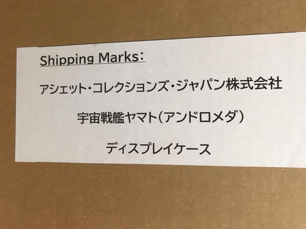 アシェットコレクションズ アンドロメダ 専用ディスプレイケース 宇宙