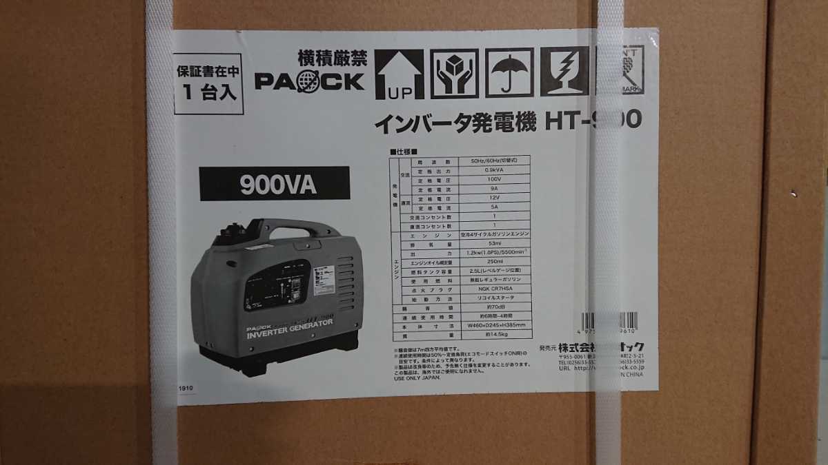 最大90%オフ! 2 4-11 P最大24倍 -インバータ発電機 HT-900 パオック JAN