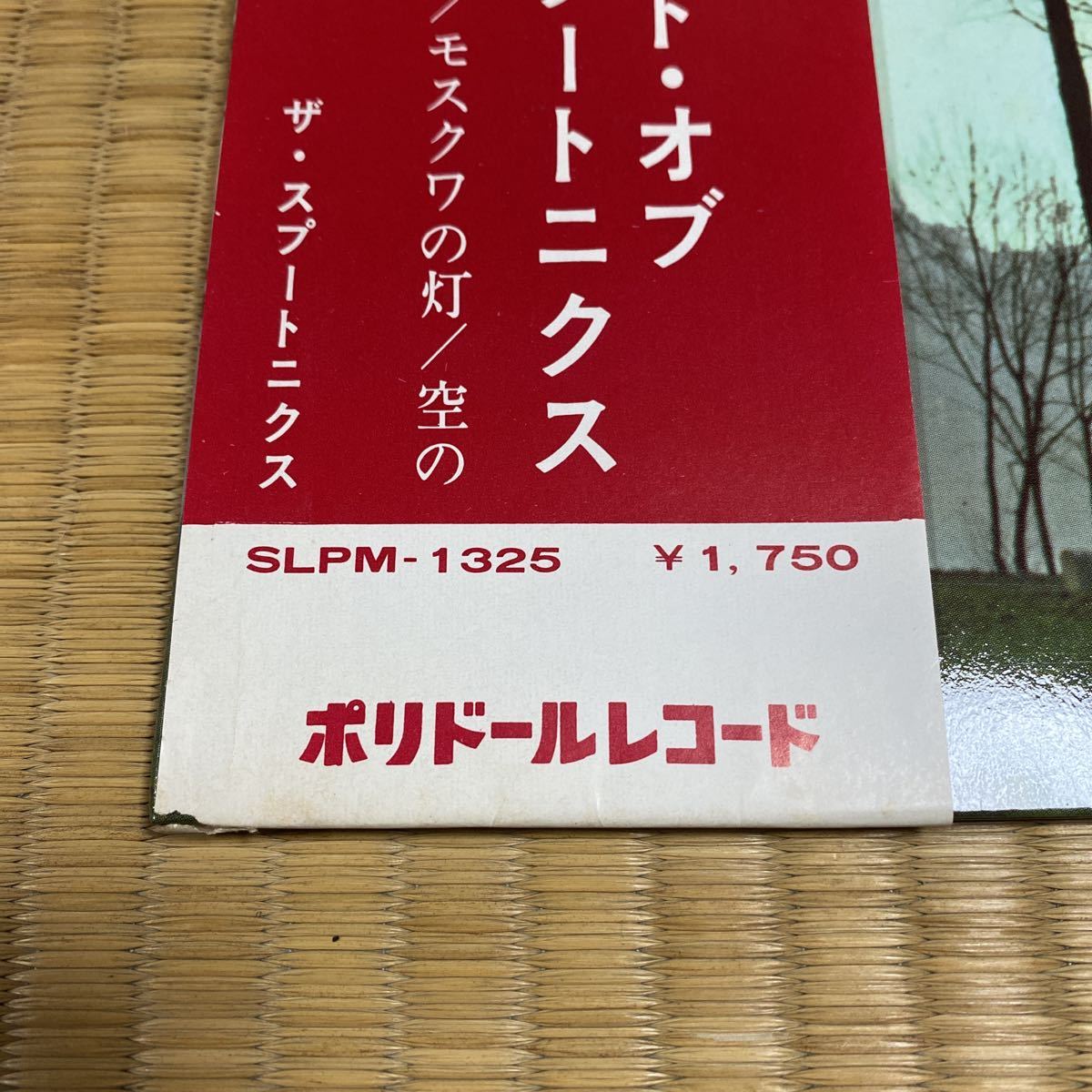 モスクワの灯 ベリー・ベスト・オブ・ザ・スプートニクス/レコードLP 帯付き ペラジャケ OBI SLPM-1325 THE SPOTNICKS MOSCOW_画像6