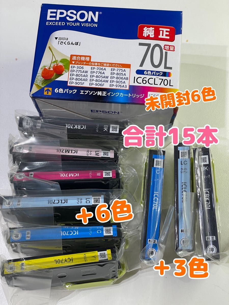 純正全15本EPSON IC6CL70 6色セット×2＋バラ3-