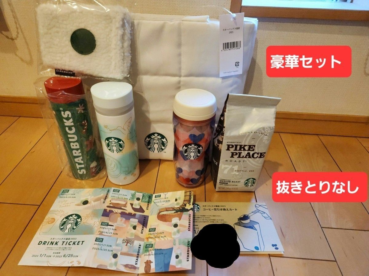 スタバ福袋 2023 スターバックス|Yahoo!フリマ(旧PayPayフリマ) スタバ福袋 2023 スターバックス|Yahoo!フリマ(旧PayPayフリマ)