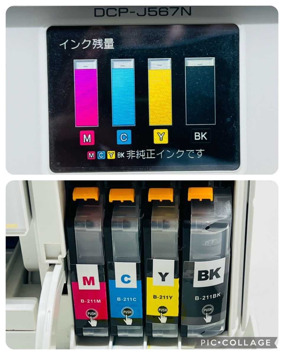 brother DCP-J567N インクジェットプリンター 総印刷枚数4760枚 brother DCP-J567N インクジェットプリンター 総印刷枚数4760枚