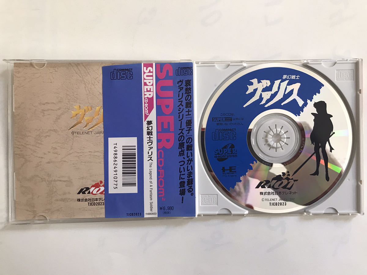 ヴァリスⅢ PCエンジン HE SYSTEM SUPER CD-ROM2 の画像3
