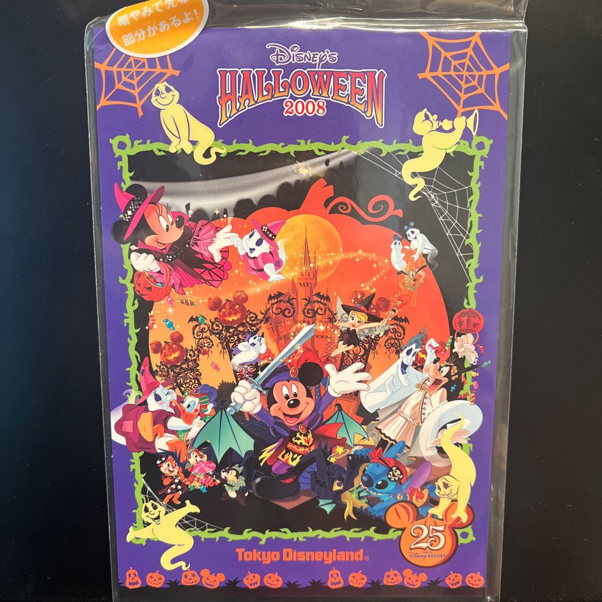 ディズニー ハロウィン ポストカード 2008 光る 未開封|Yahoo ディズニー ハロウィン ポストカード 2008 光る 未開封|Yahoo