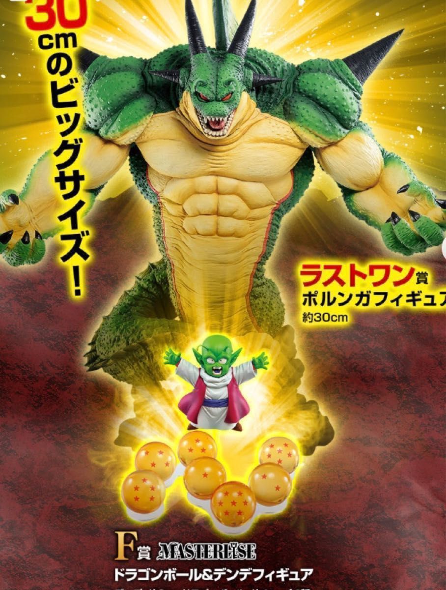 ドラゴンボール ポルンガ デンデ｜Yahoo!フリマ（旧PayPayフリマ）