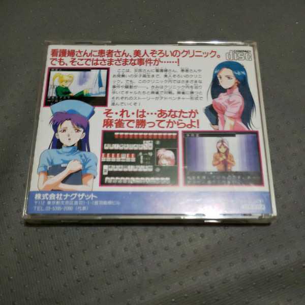 PCエンジン SUPER CD-ROM2 麻雀クリニックスペシャルの画像2