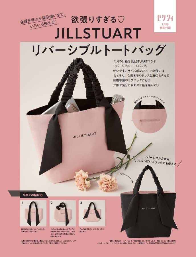 ゼクシィ JILLSTUART ジルスチュアート リバーシブル トートバッグ 2023年2月号 付録 限定 エコバッグ ファスナーポケット ピンクブラック_画像1