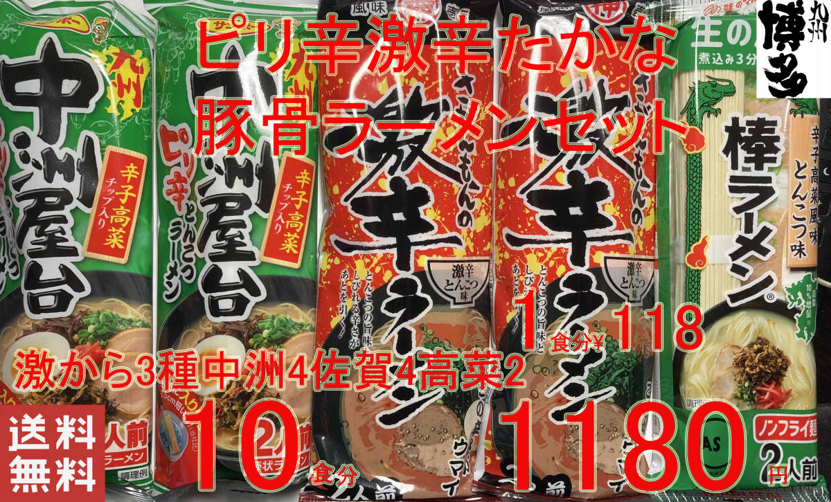 素敵でユニークな 大人気 九州博多 豚骨ラーメンセット10種類 おすすめ