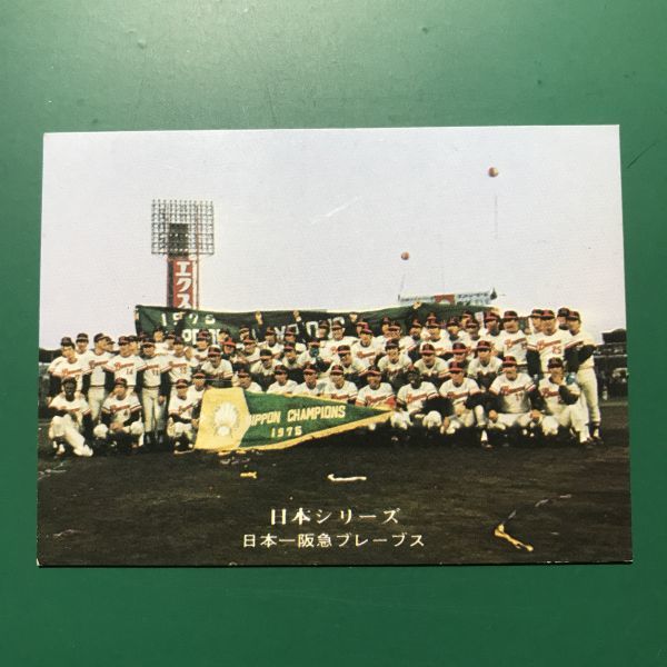 1976年　カルビー　プロ野球カード　76年　285番　日本シリーズ　日本一阪急ブレーブス　　　　【管理658】_画像1