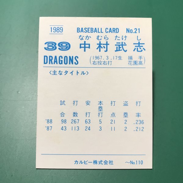 1989年 カルビー プロ野球カード 89年 21番 中日 中村      【管理740】の画像2