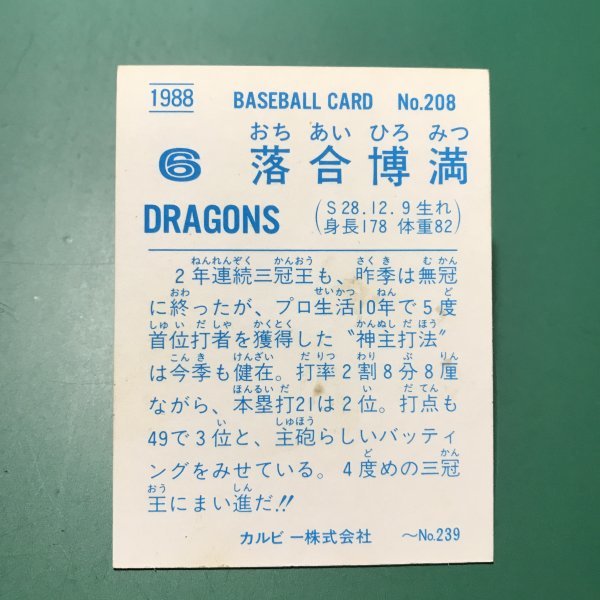1988年 カルビー プロ野球カード 88年 208番 中日 落合      【管理740】の画像2