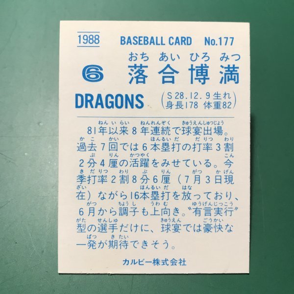 1988年 カルビー プロ野球カード 88年 177番 中日 落合      【管理740】の画像2
