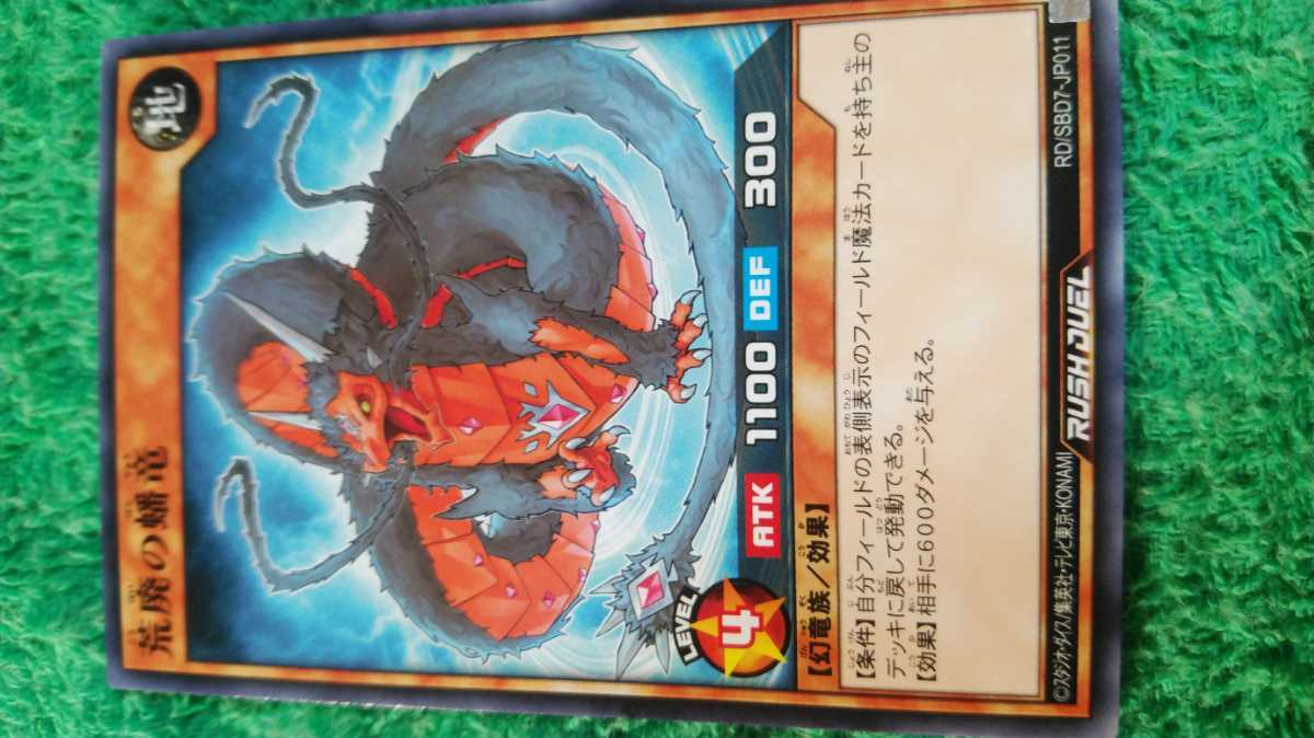 遊戯王　RUSH DUEL ラッシュデュル『荒廃の蟠竜』_画像1