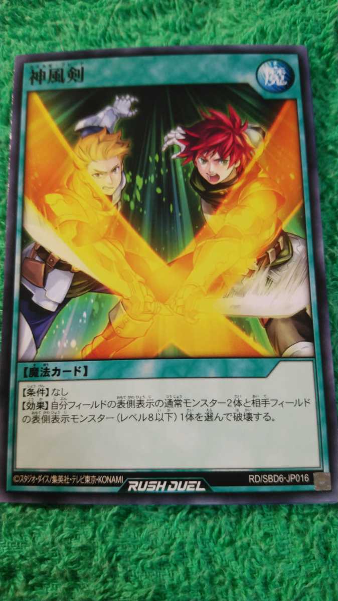 遊戯王　RUSH DUEL ラッシュデュル『神風剣』_画像1