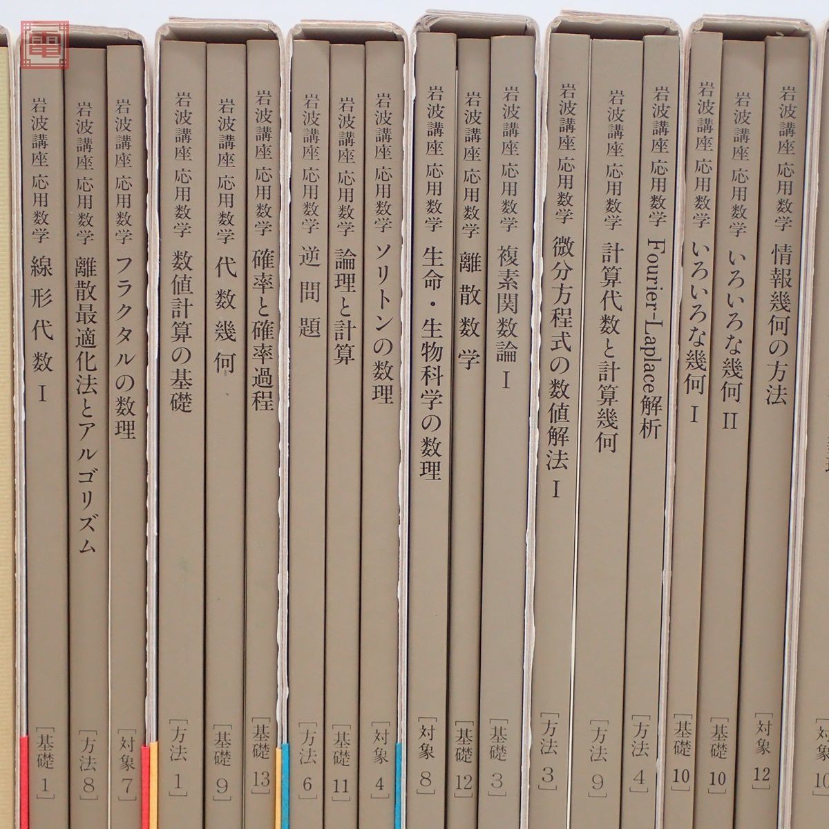 岩波講座 応用数学 計11巻＋現代数学への入門 計4巻 まとめて15冊