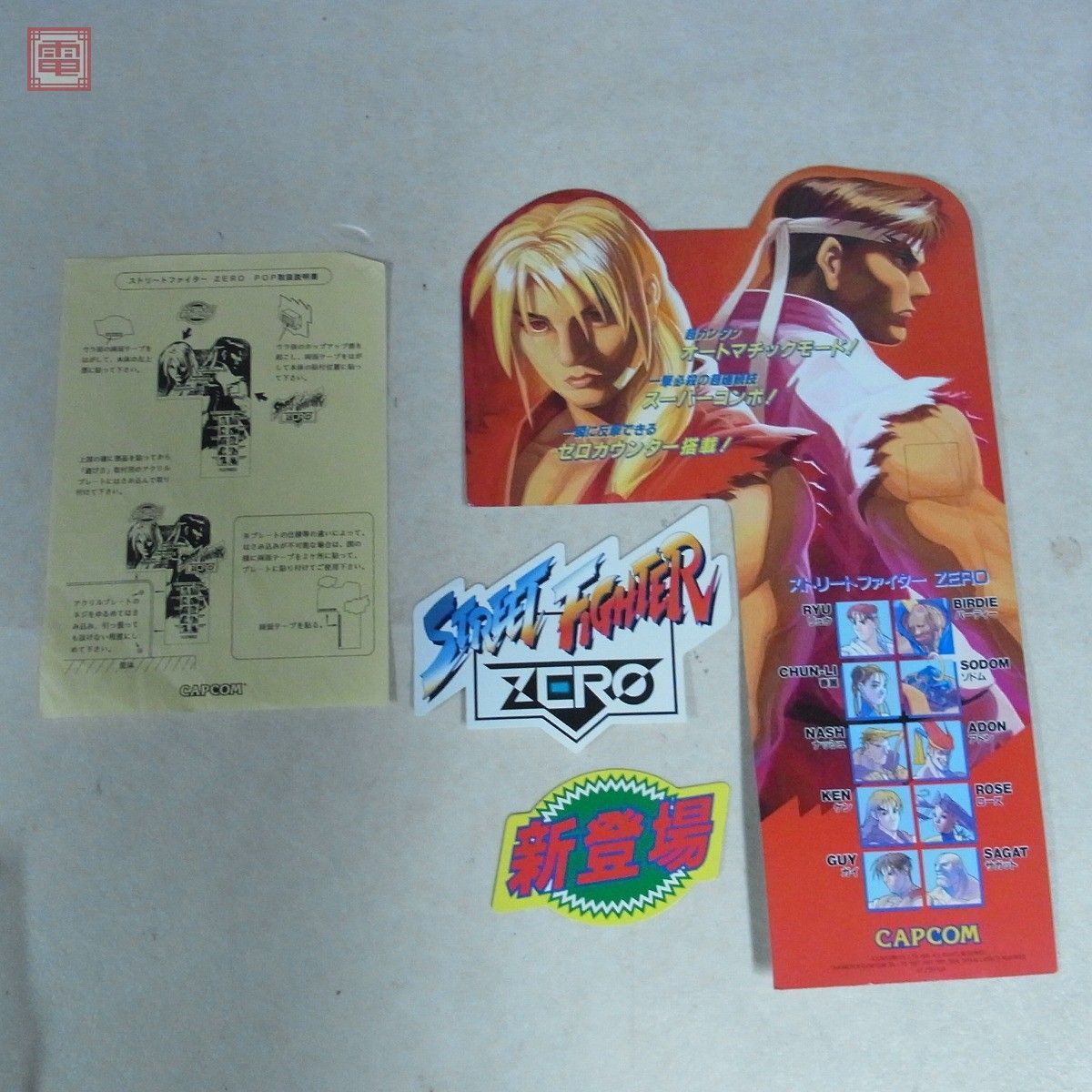 Yahoo!オークション - 筐体ポップ カプコン/CAPCOM ストリート Yahoo!オークション - 筐体ポップ カプコン/CAPCOM ストリート