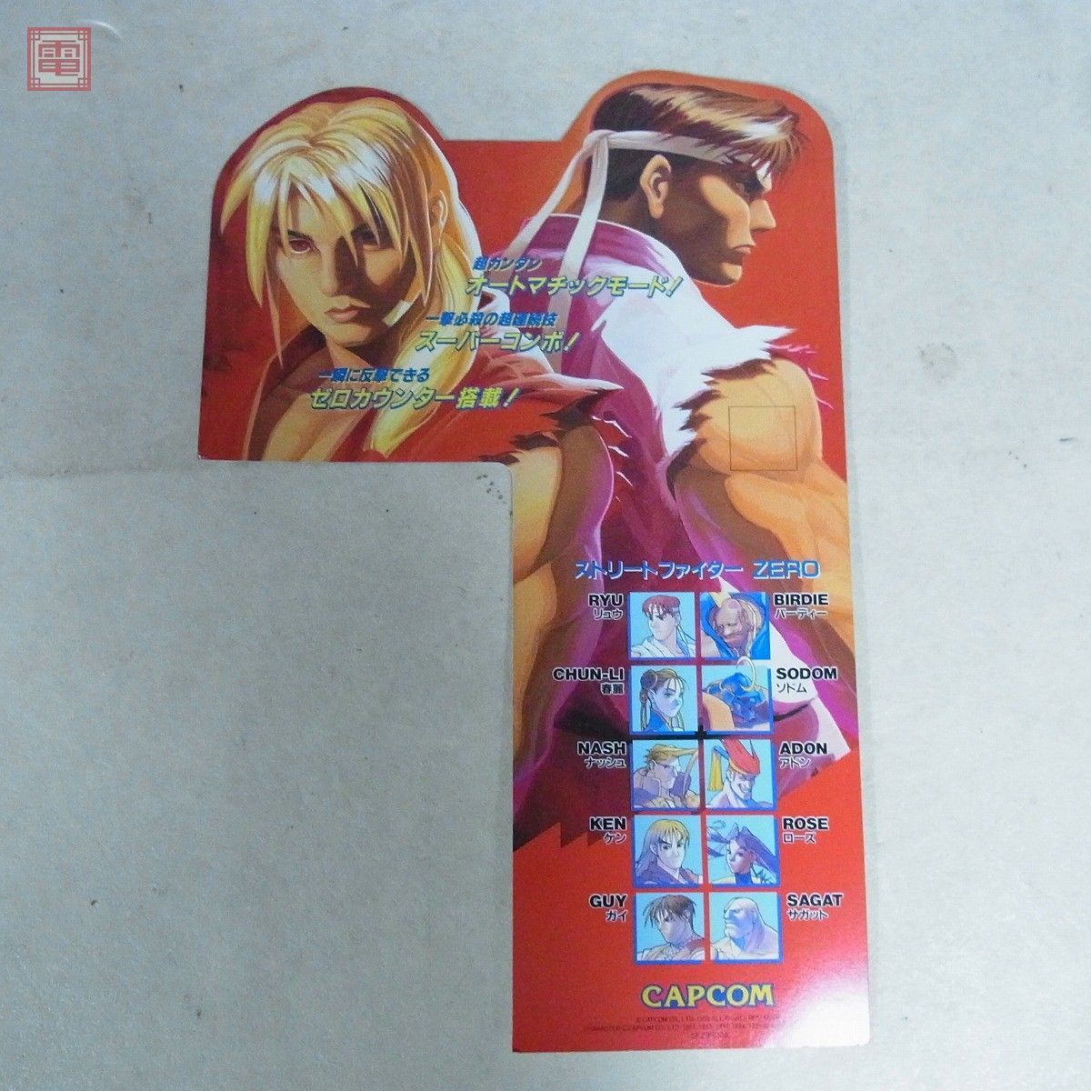 Yahoo!オークション - 筐体ポップ カプコン/CAPCOM ストリート Yahoo!オークション - 筐体ポップ カプコン/CAPCOM ストリート