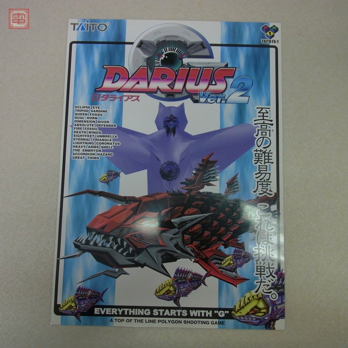 Yahoo!オークション - チラシ タイトー/TAITO Gダライアス DARIUS Ver.