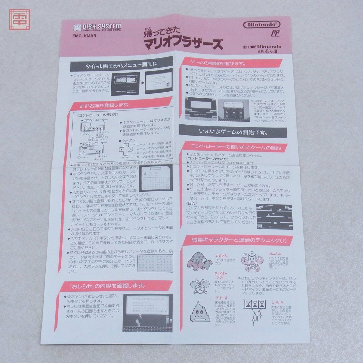 任天堂ファミコンディスクシステム／書換え用説明書４４作品分セット 