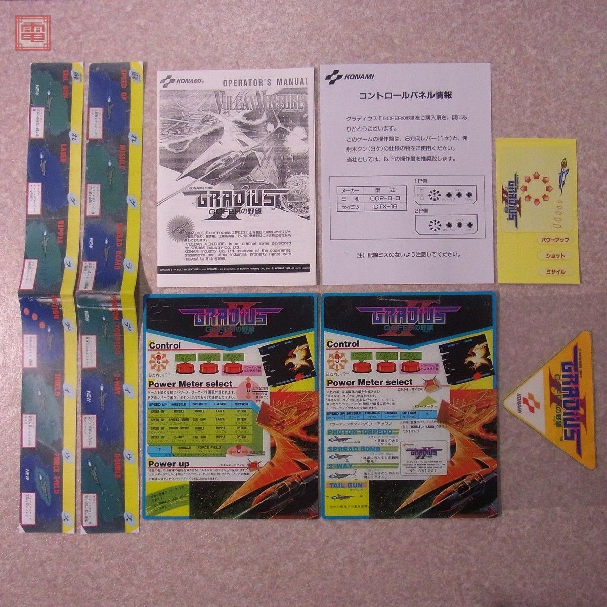 コナミ/KONAMI グラディウスII ゴーファーの野望 OLDバージョン コナミ/KONAMI グラディウスII ゴーファーの野望 OLDバージョン