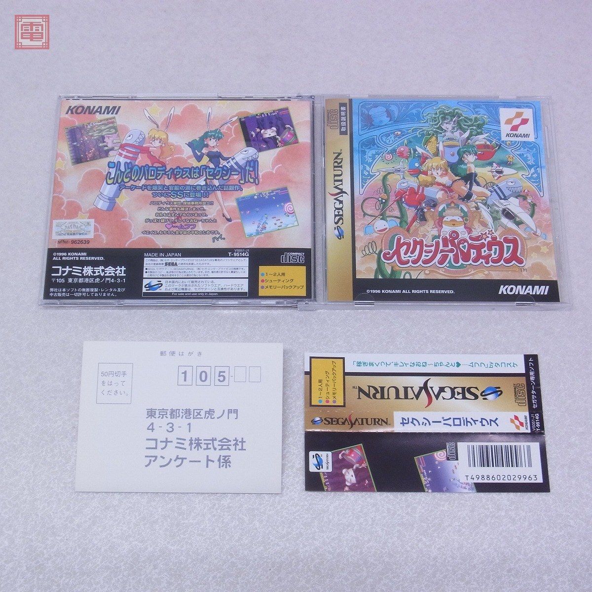 今日の超目玉】 セガサターン ソフト セクシーパロディウス fawe.org