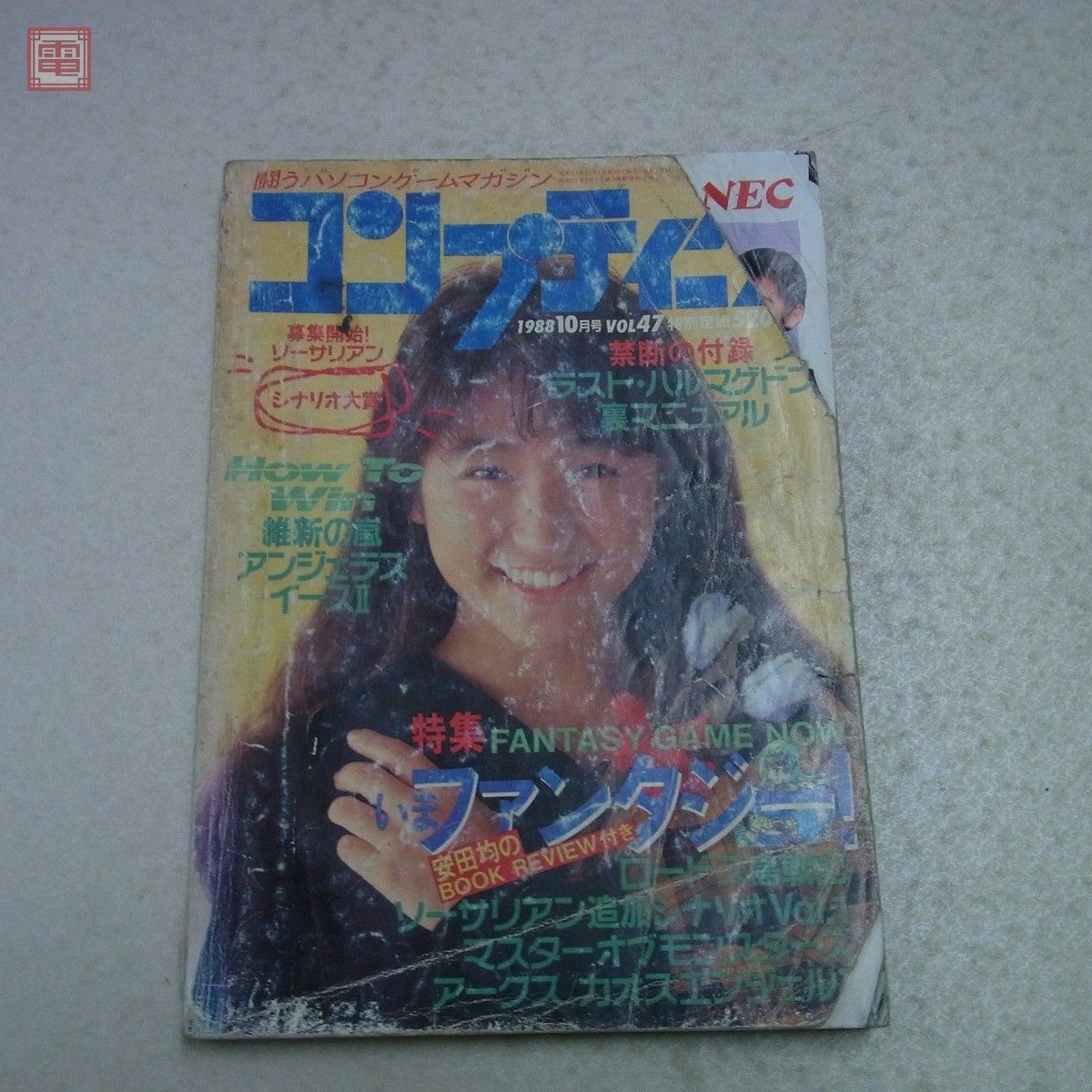 雑誌 月刊コンプティーク 1986年〜1991年 6冊セット 不揃い 角川書店【20