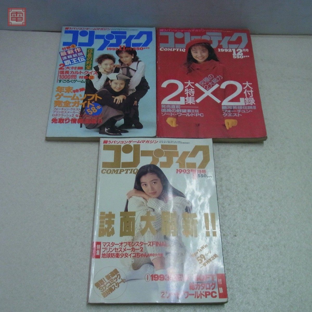 雑誌 月刊 コンプティーク 1992/1993年 11冊セット 不揃い 角川書店 ロードス島戦記【20