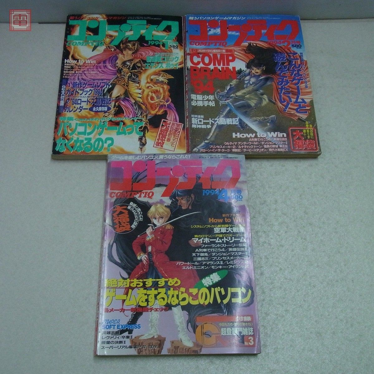 雑誌 月刊 コンプティーク 1994年 9冊セット 不揃い 角川書店【20
