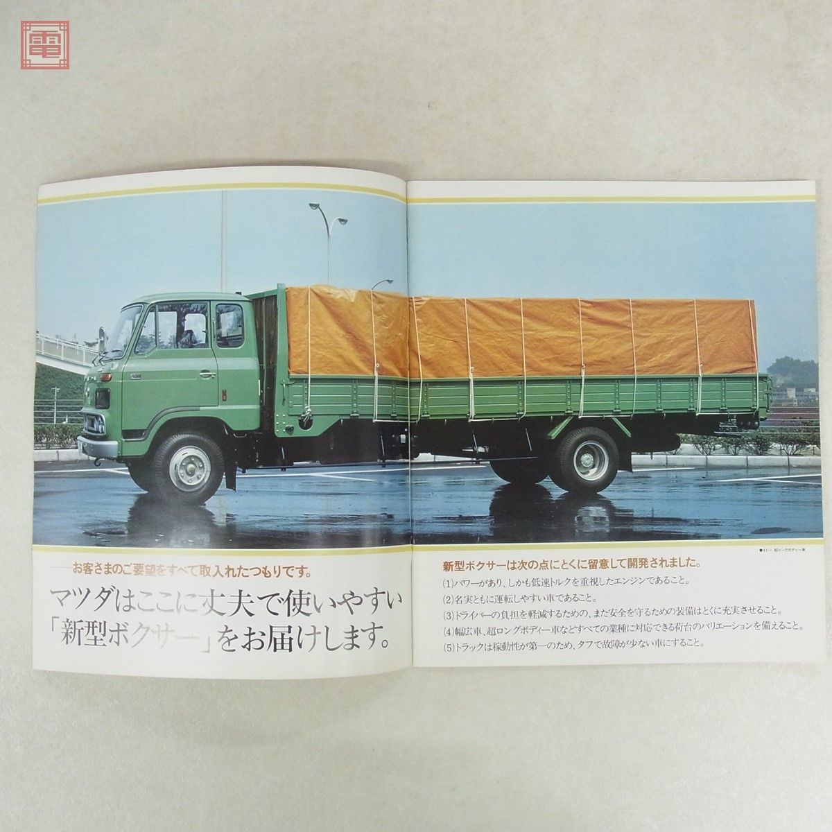 カタログ マツダ ボクサー5500 4.5トン 4トン トラック ダンプ EZC/EZD/EZB型 MAZDA 当時物 1970年代 【20の画像3