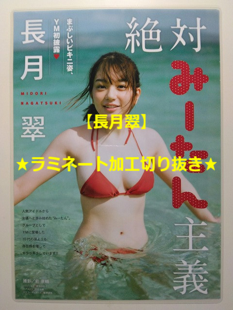 57%OFF!】 長月翠 切り抜き 12誌分 econet.bi
