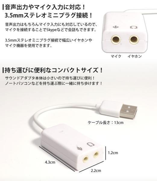 送料無料 USB サウンド アダプター 仮想 7.1ch バーチャル イヤホン マイク 3.5mm コンパクト Windows専用の画像3