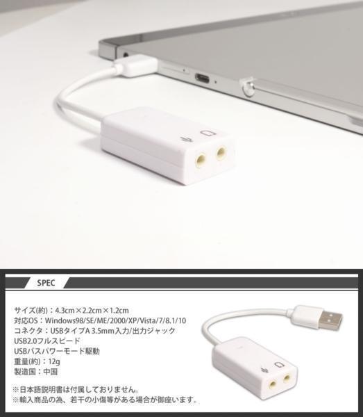 送料無料 USB サウンド アダプター 仮想 7.1ch バーチャル イヤホン マイク 3.5mm コンパクト Windows専用の画像5