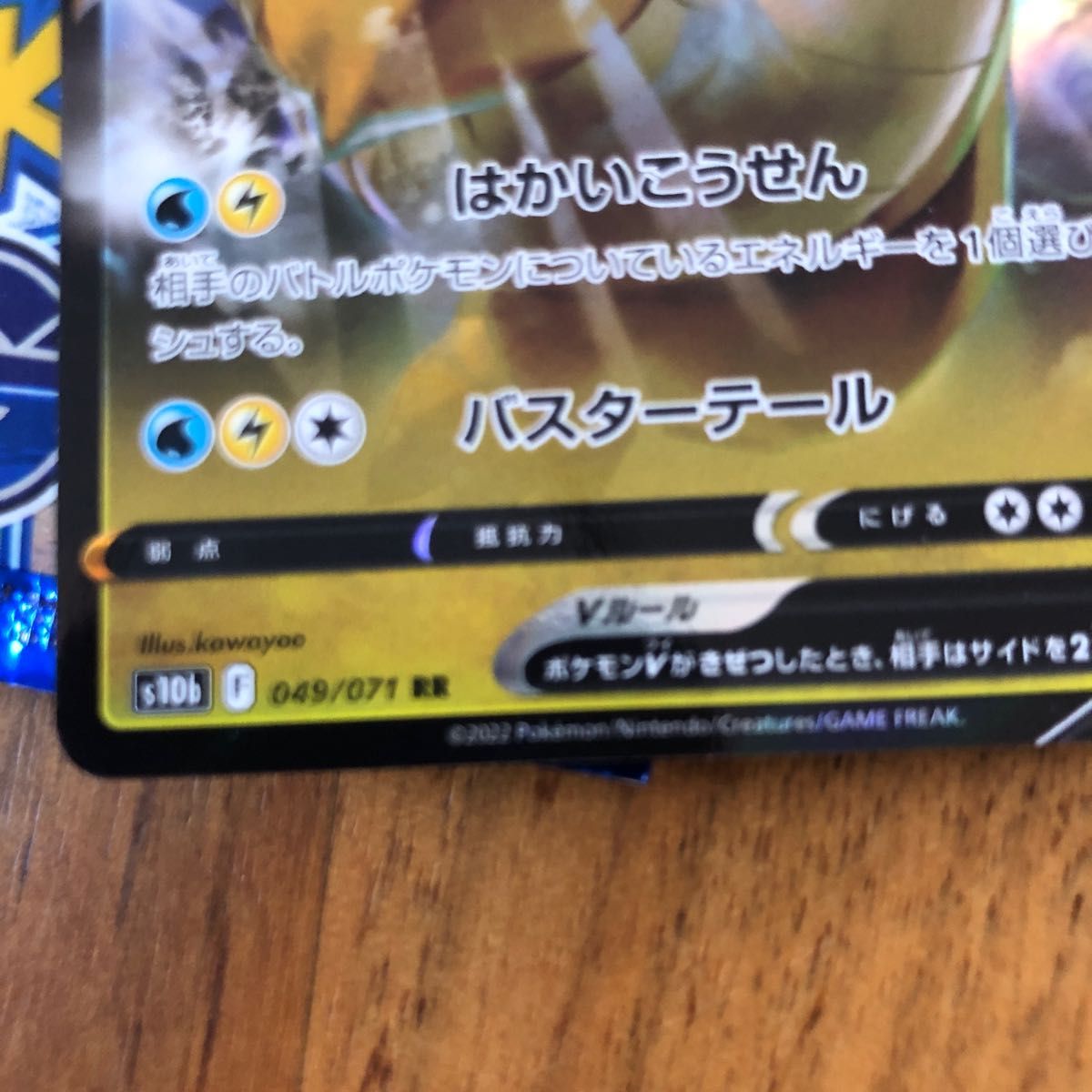 ポケモンカード　　カイリューV 強化拡張パック