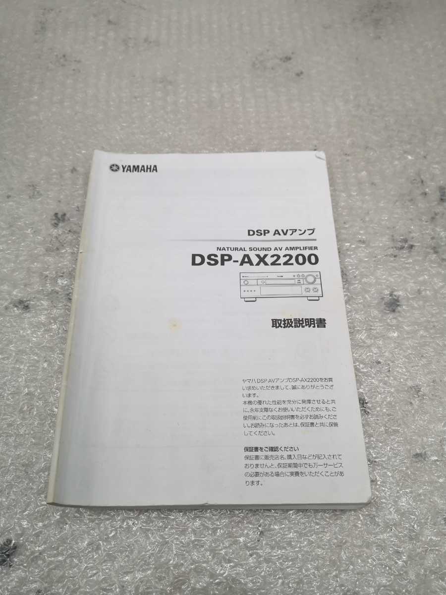 YAMAHA DSP-AX2200 AVアンプ 説明書 中古_画像1