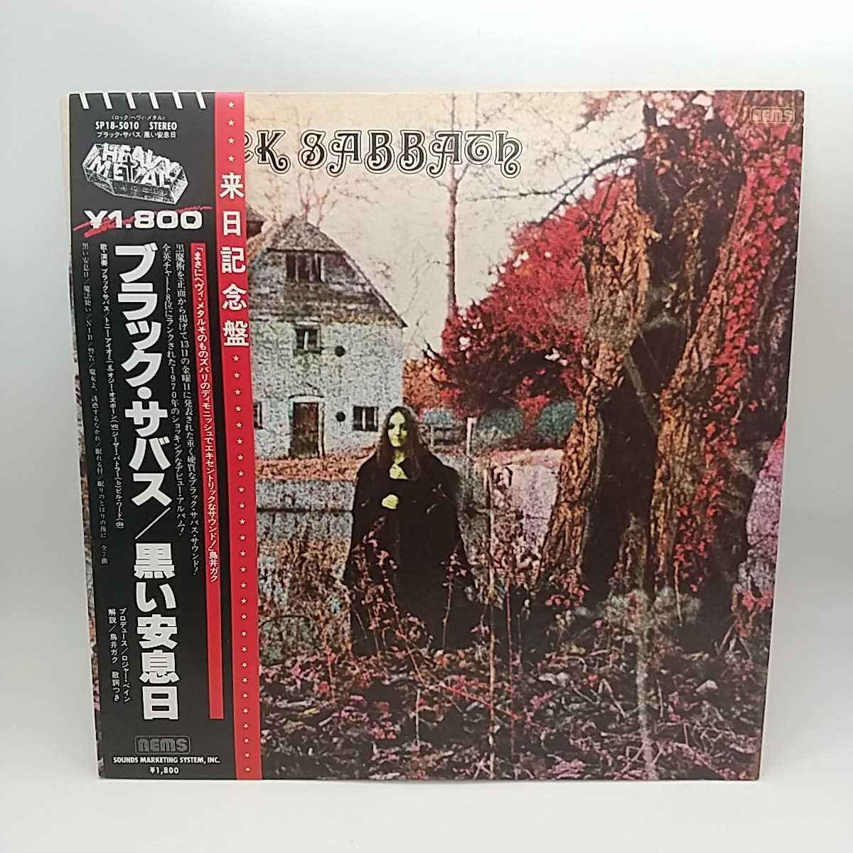 帯付 ブラックサバス 黒い安息日 Black Sabbath SP18-5010 オジー