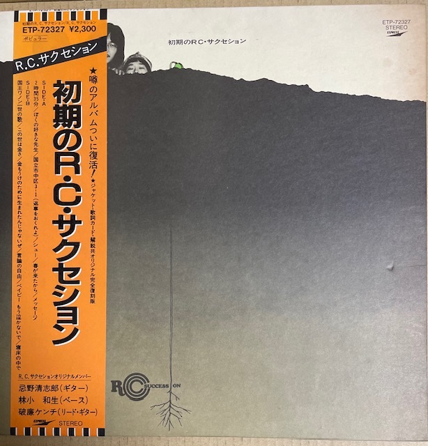 Ｒ・Ｃ・サクセッション　初期のR・C・S　国内盤　LP　オリジナル完全復刻再発盤　帯・ライナー付　忌野清志郎_画像1