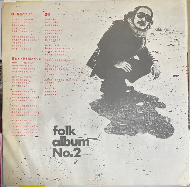 五つの赤い風船　フォークアルバム第2集 　国内盤　SF-10004　1971年　ライナー・帯付き　遠い世界に　他_画像4