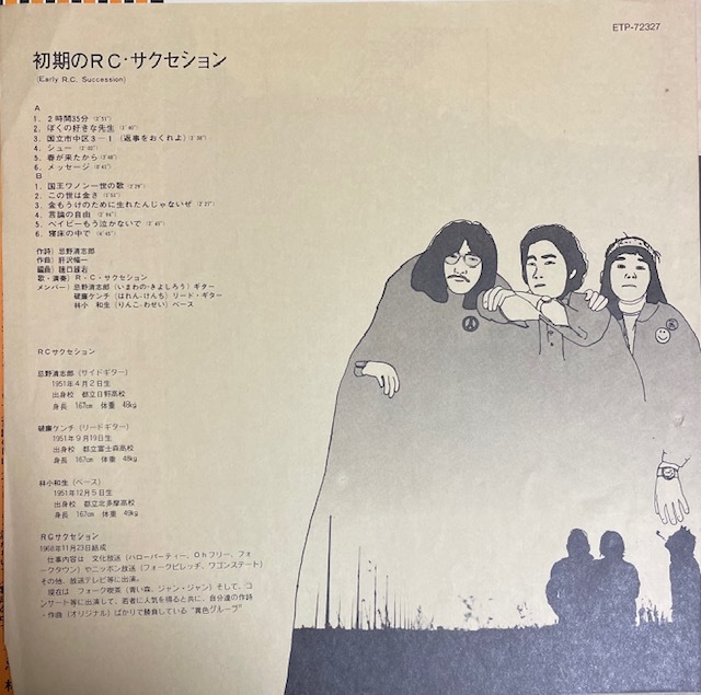 R*C*sak starter .n the first period. R*C*S domestic record LP original complete reissue repeated departure record obi * liner attaching Imawano Kiyoshiro 